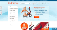 Desktop Screenshot of eleptika.ru